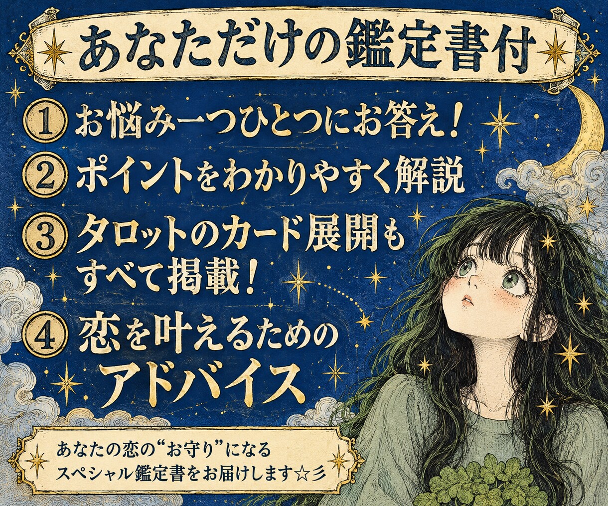 どう想ってるの？｜あなたの恋の疑問を紐解きます 【鑑定書付】あなたが知りたい3つの疑問をカードでじっくり鑑定 イメージ3