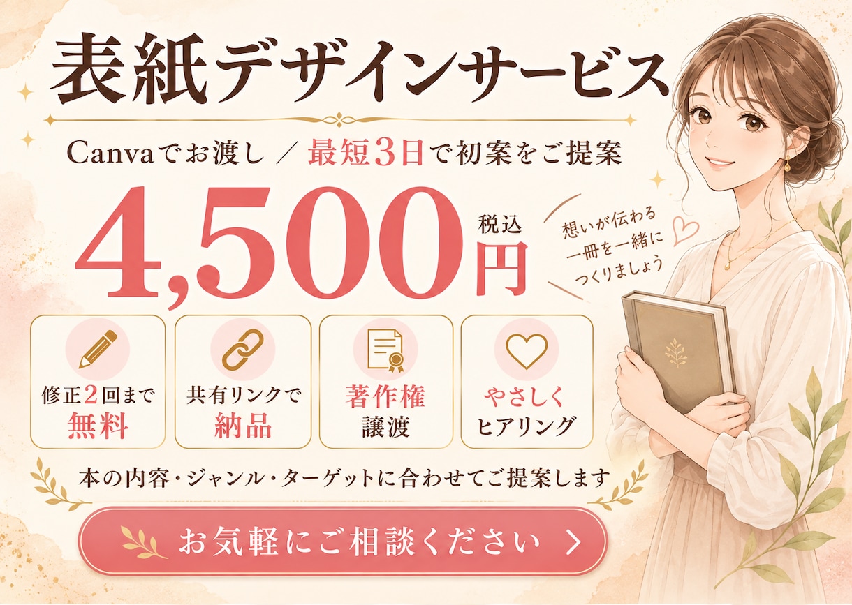 Canvaでお渡し｜最短3日で表紙作成します 6ヶ月で7冊出版した作家が手に取りたくなる表紙に仕上げます イメージ1