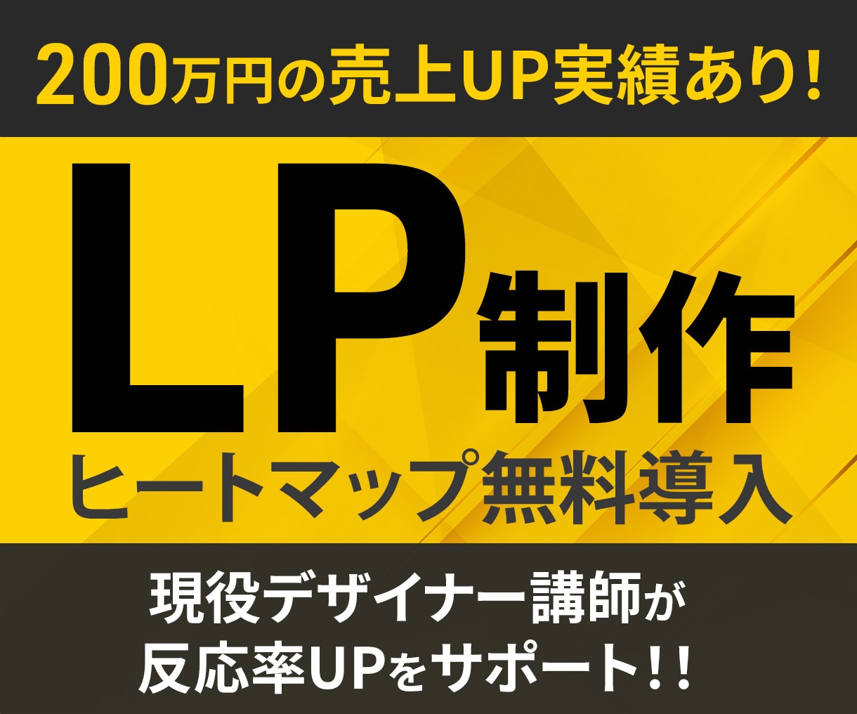 LP制作×ヒートマップ解析で売上改善いたします 分析＆改善提案で、LPの反応率を最大化します！ イメージ1