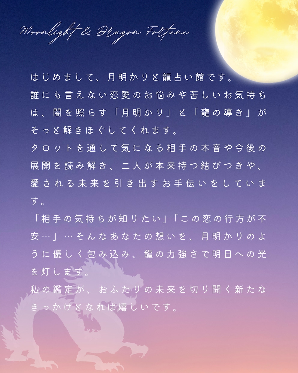 お手軽ワンコイン【恋愛鑑定】全般承ります 【1問即答】〜月明かりの優しさと導きで、恋の悩みに答えを〜 イメージ2