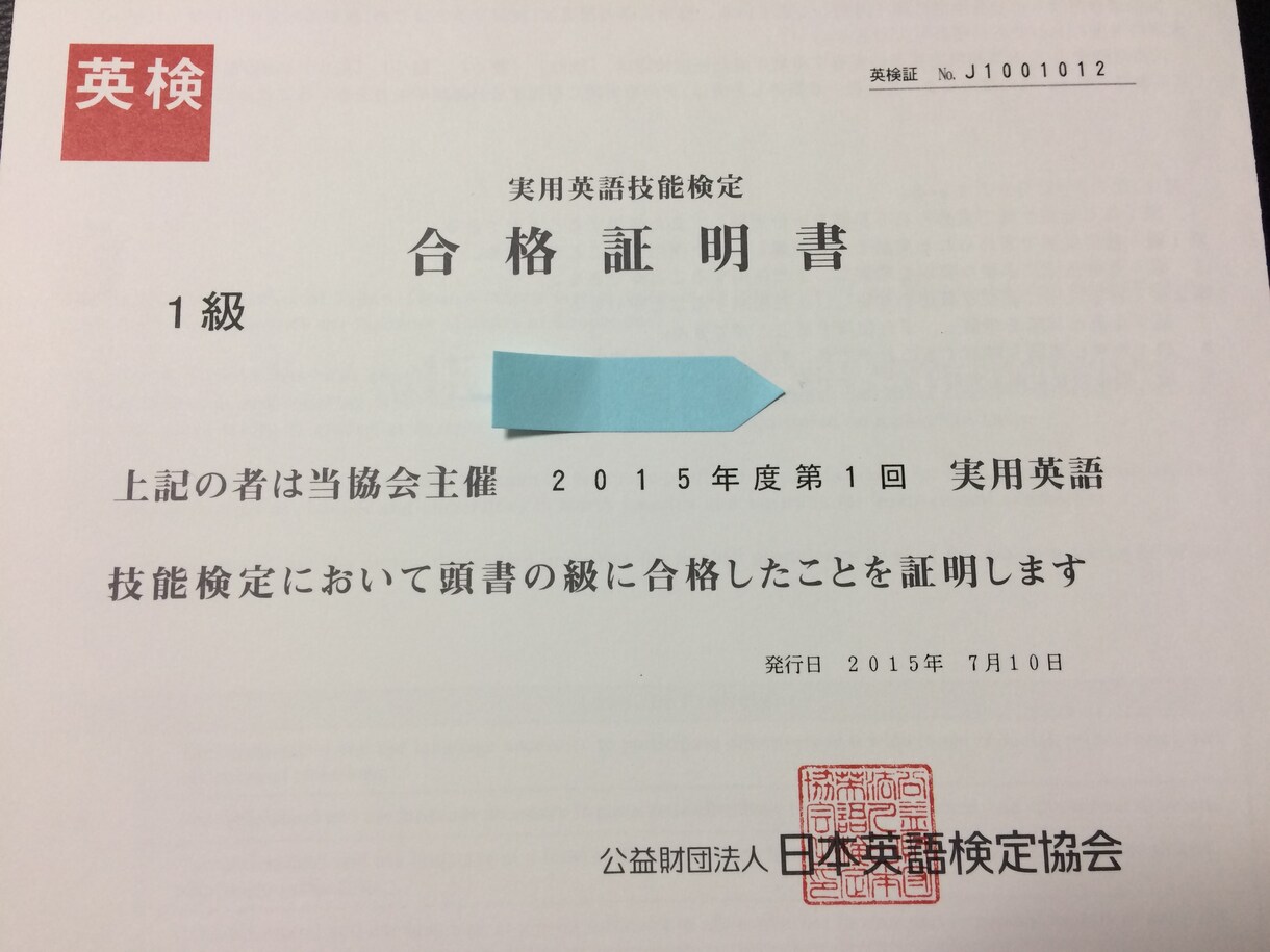 英検1級・TOEIC満点！英語学習アドバイスします 日本生まれ、日本育ちですが、TOEIC満点、英検一級です。 イメージ2