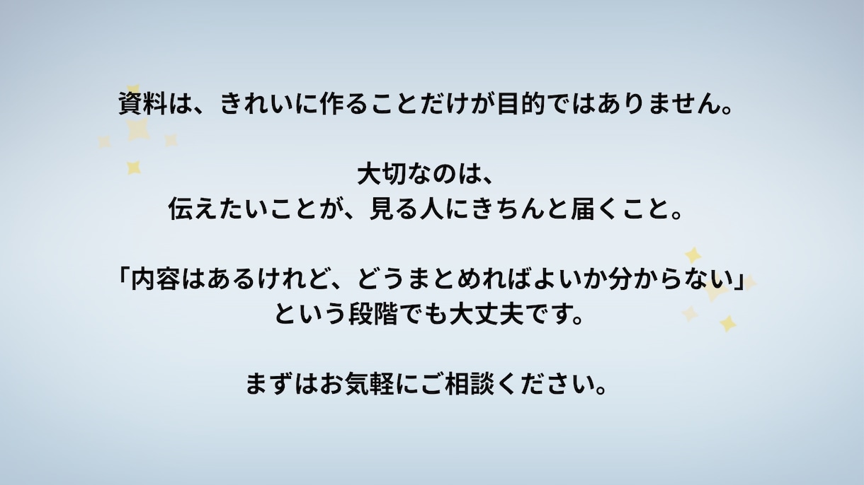 伝わるPowerPoint資料を作成します 内容整理からデザインまで一貫して対応します イメージ10