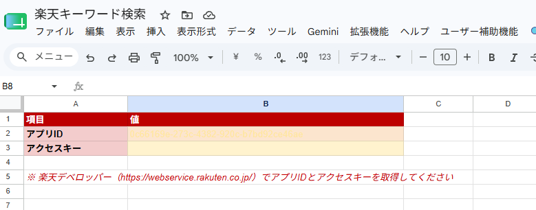 GAS　楽天市場 商品検索ツール作ります キーワード指定でWEBスクレイピング イメージ4