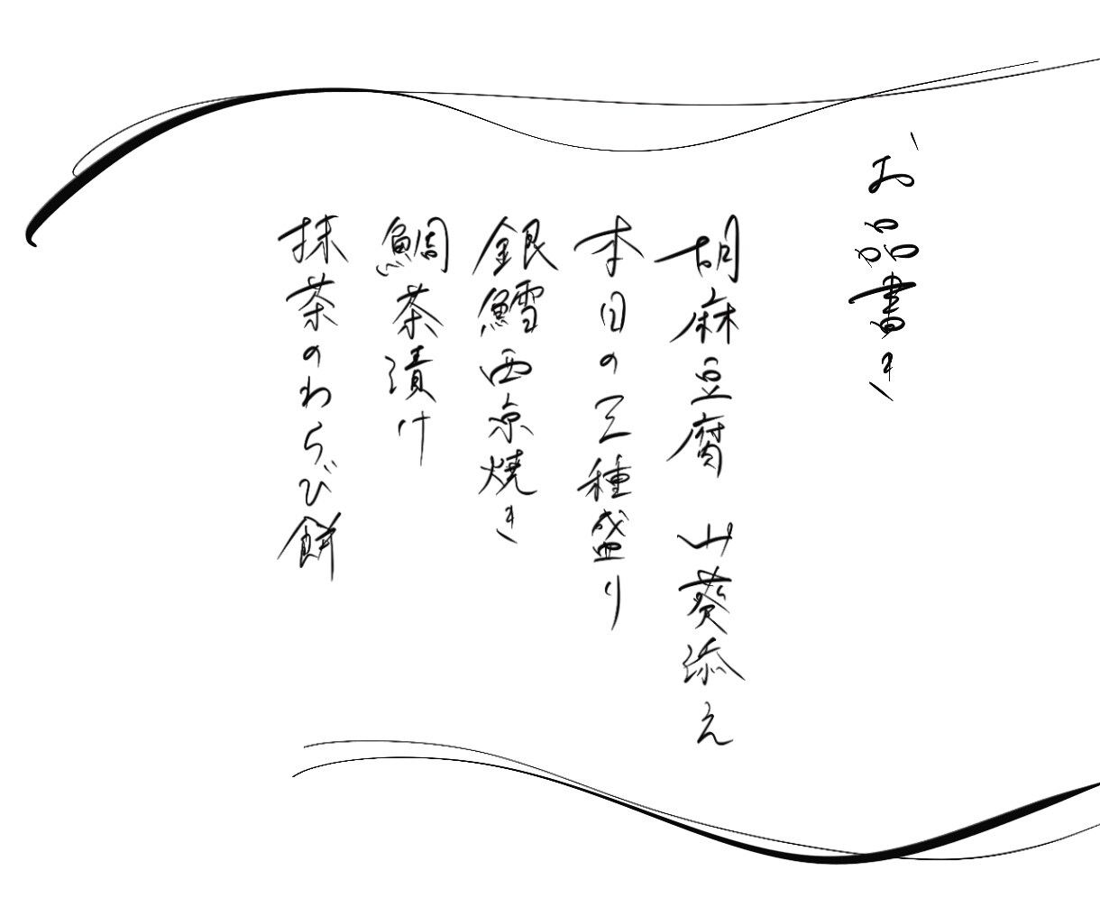おしゃれな手書きメニュー表を制作します 思わず注文したくなる、お店の魅力が伝わる手書きデザイン。 イメージ2