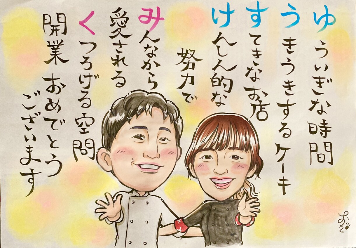 気持ちのこもった暖かい似顔絵描きます 世界に一つ、お名前にちなんだポエムもお任せ下さい イメージ5