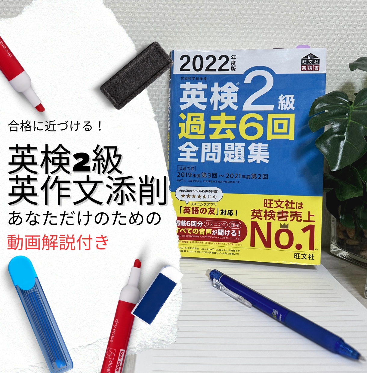 最大6回分！　英検2級英作文添削します あなただけのオリジナル動画解説で高得点を狙うコツが分かる！ イメージ1