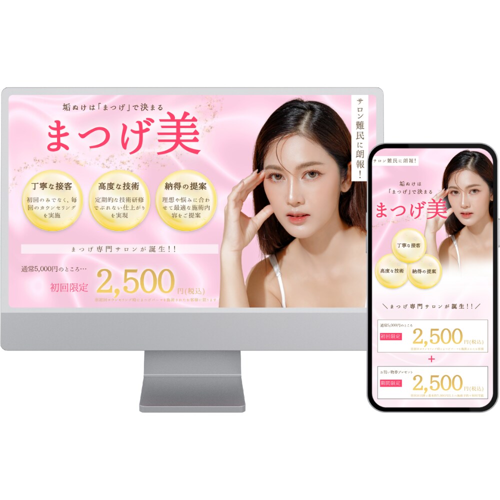ターゲット設定からＬＰの全てを担います "想い"をかたちにして届けよう イメージ1