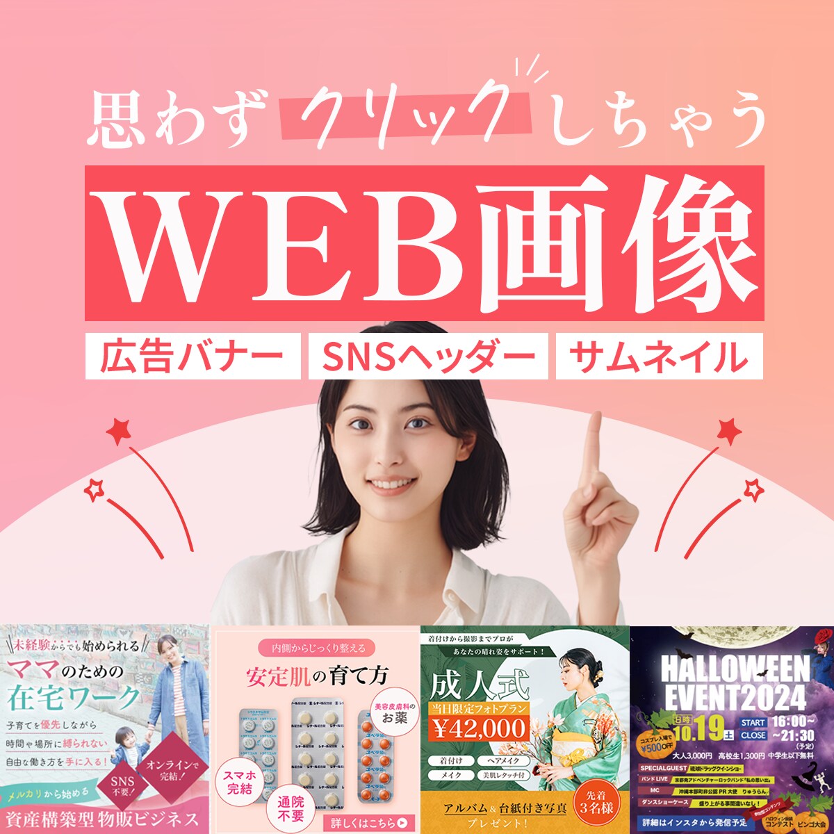 低価格・高品質でバナーを作成します バナー/SNSヘッダー/広告画像など イメージ1