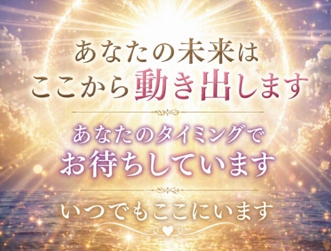 あの人の気持ちと恋の行方を深くどんな恋愛も占います ❣️ 本気の恋愛電話占い✤複雑恋愛・振り向かせたい恋・縁結び イメージ10