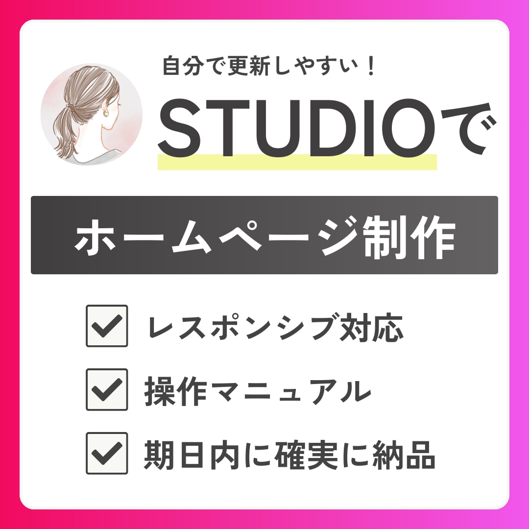 個人事業主様へ｜StudioでHP制作します カフェ・工房・教室など‥HPを低価格でご提供！ イメージ1