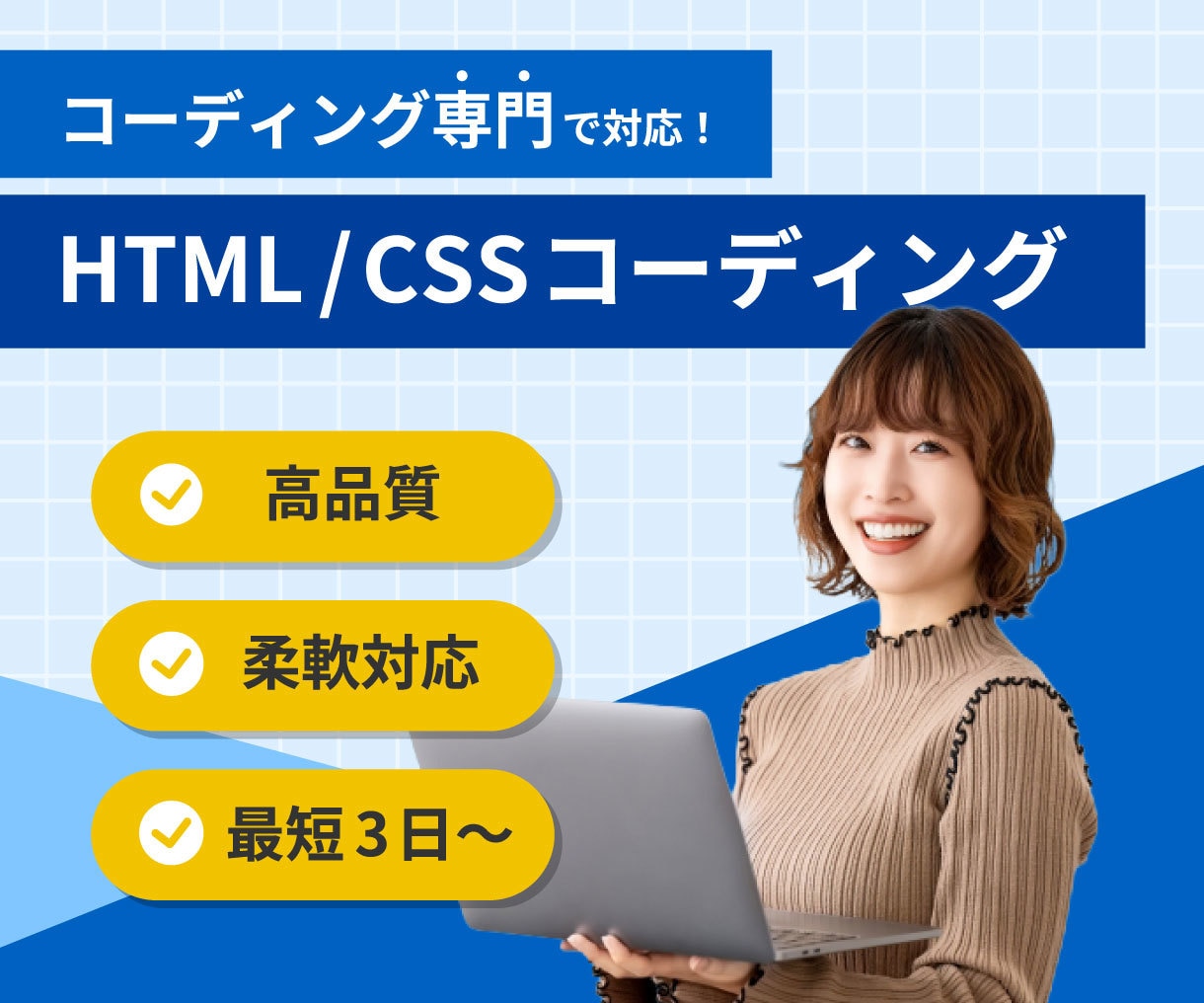 高品質HTML/CSSコーディング承ります デザインを忠実に再現、コーディング専門で対応！ イメージ1