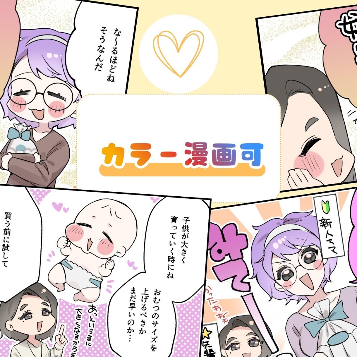 商用もカラーもOK☺︎︎漫画作成致します あなたのオリジナルストーリーを漫画にします♫ イメージ4
