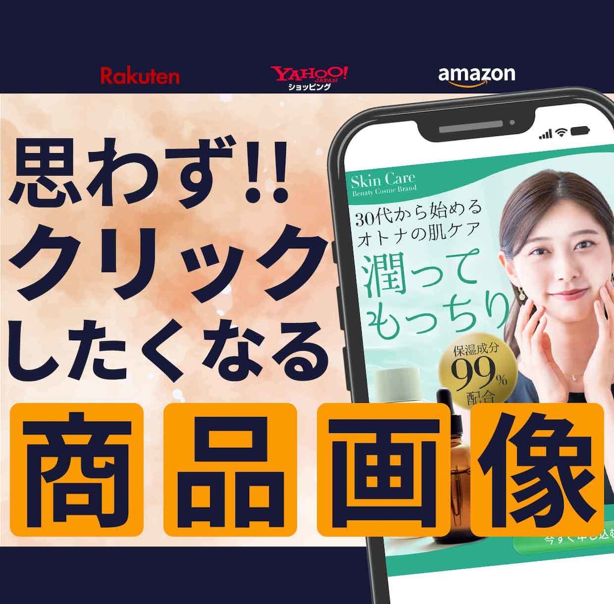クリックされやすいECショップの商品画像作成します 【7枚】楽天・Yahooショッピング対応！ イメージ1