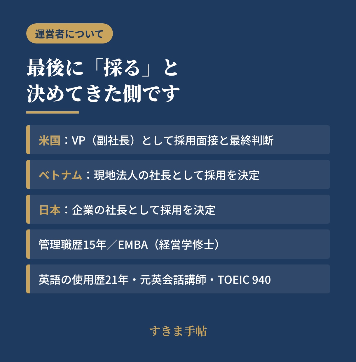 英文レジュメを米国で採用してきた元VPが作ります 外資・海外転職向け｜米国式の書き方で仕上げ イメージ7