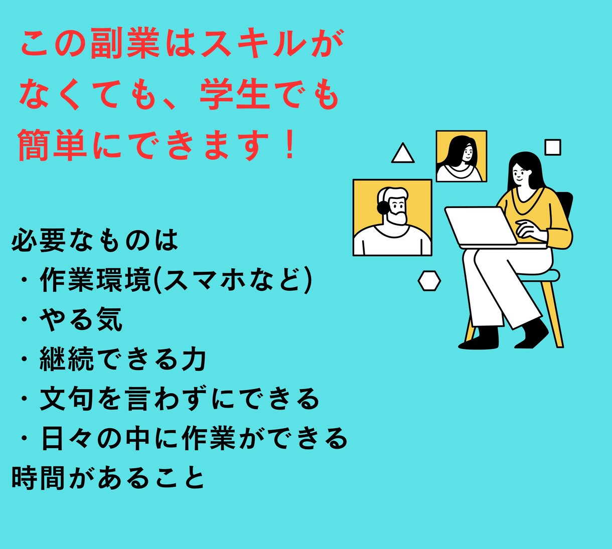 稼ぎたい方必見！✨学生でも簡単にできる副業教えます 自信をつけよう！！⚡半自動化で稼ぐおすすめ副業⚡ イメージ3