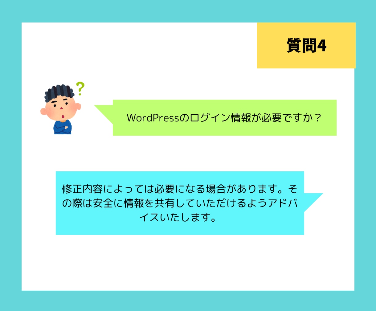 初めてでも安心！迅速にWebサイトの修正承ります 小さな悩みを即解決！スマホ対応やズレ修正を迅速に解消します！ イメージ7