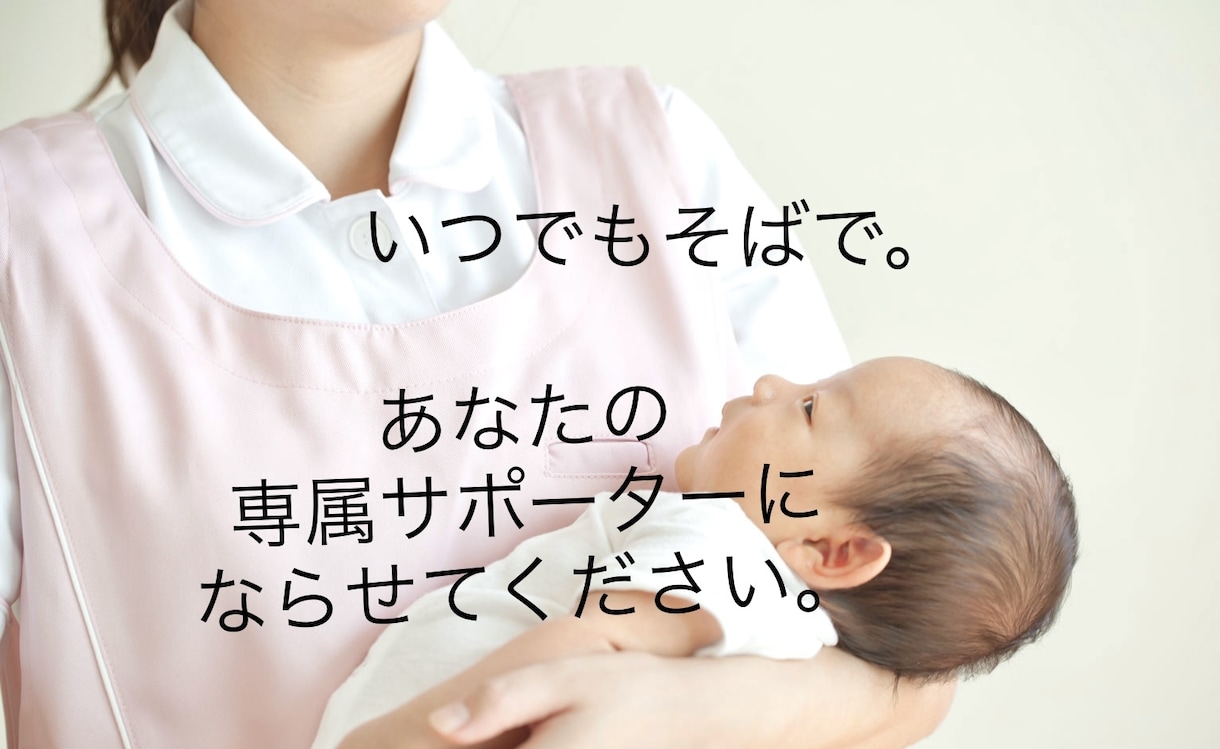 1ヶ月パック！妊娠出産、育児を専属でサポートします 助産ママが妊娠から出産、産後まで継続して支援していきます イメージ1