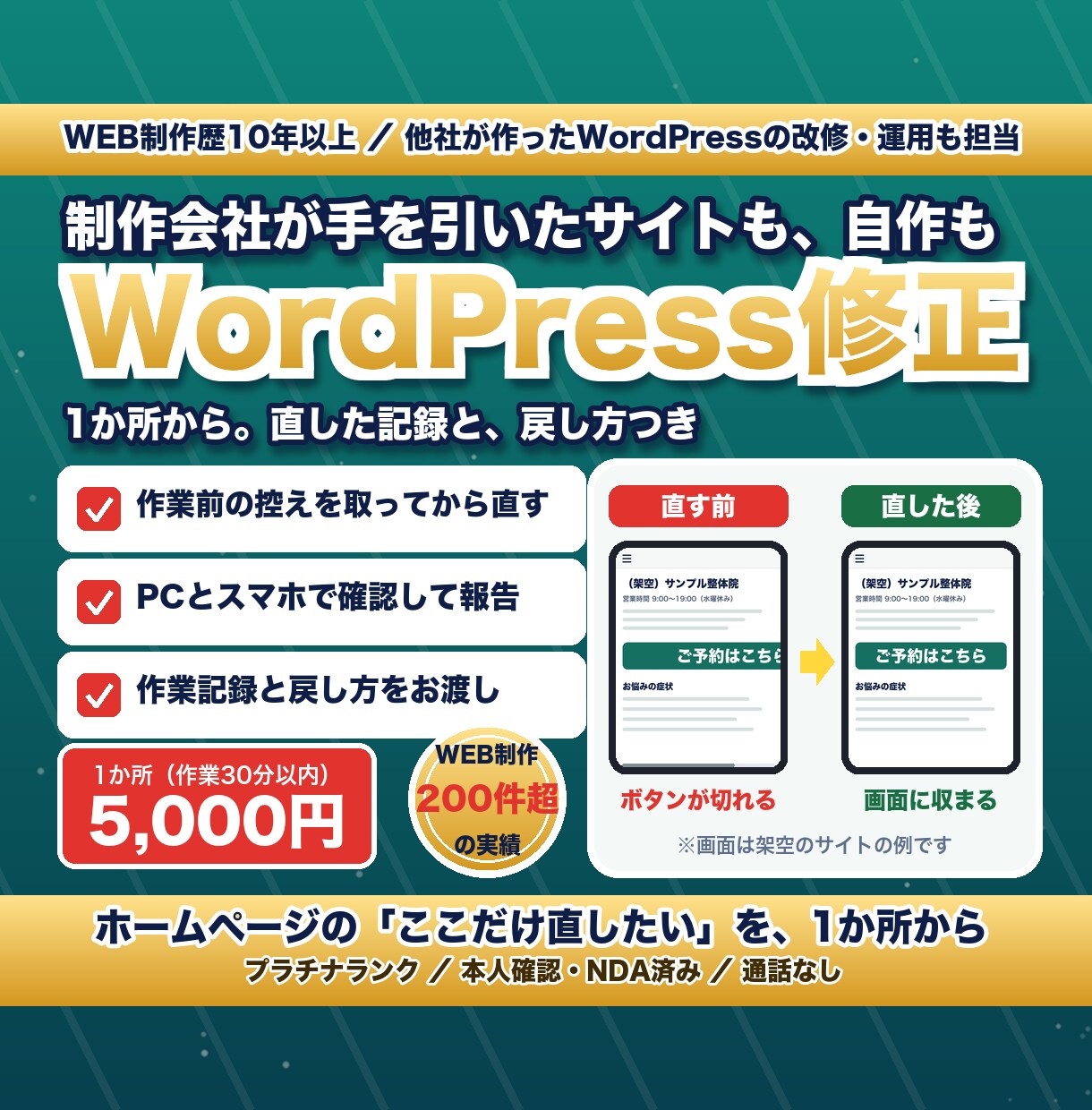 他社制作のWordPressを1か所から修正します ホームページの小さな修正を代行｜自作サイトも可 イメージ1