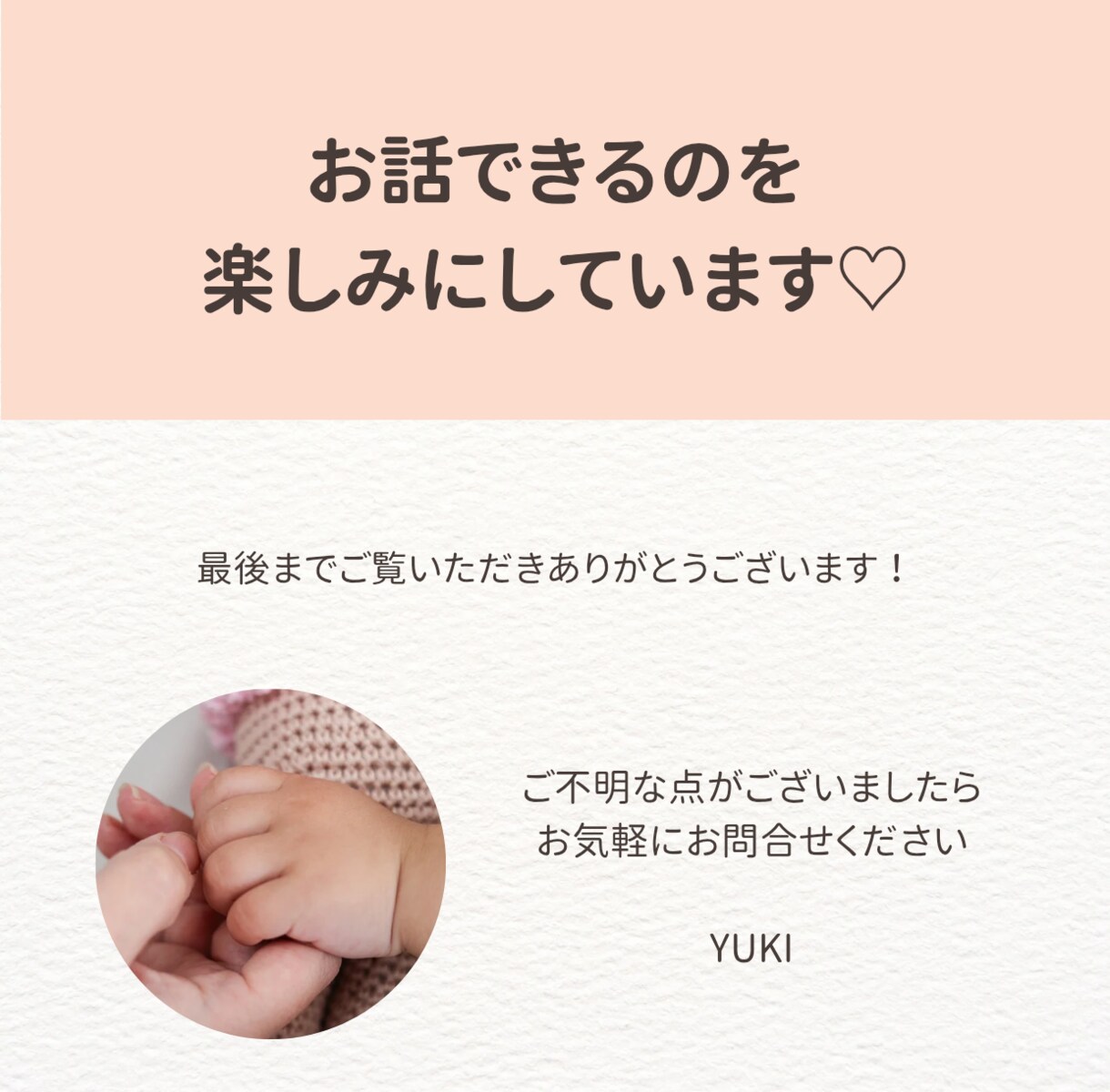 助産師YUKIが悩みに寄り添います 助産師×２児のママ視点で、あなたの悩みをやさしくお聞きします イメージ4