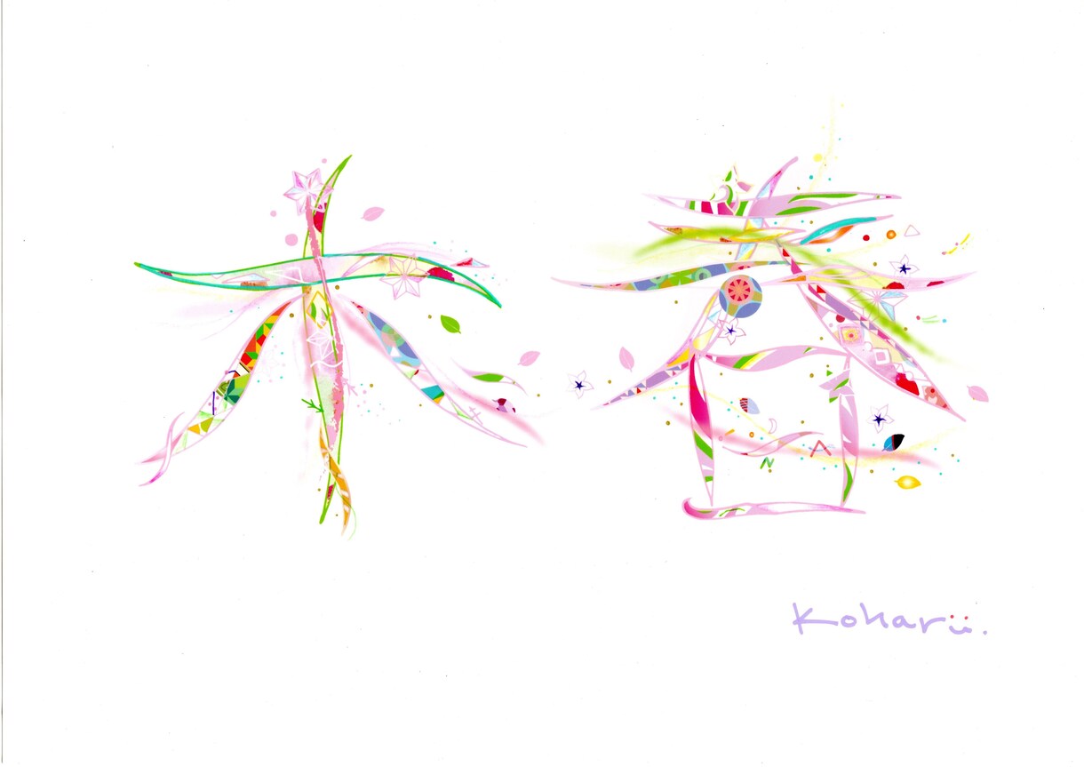 色彩豊かな世界観で個性的で華やかな命名書を描きます 文字に命を宿すように、想いを込めて一つひとつ丁寧に制作します イメージ7