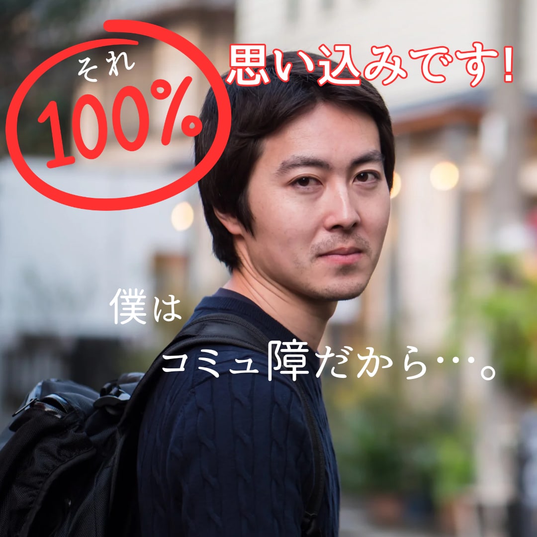 あなたの才能を覚醒させて☆コミュ障を撃破します ☆工場勤務や内勤、派遣の仕事などでコミュ障と感じてるあなたへ イメージ2