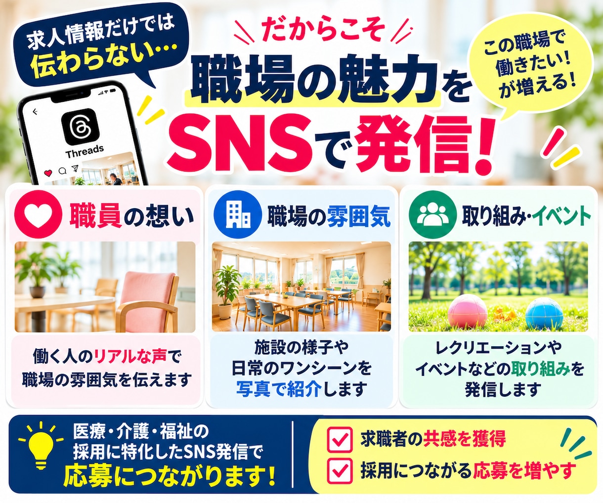医療・介護・福祉のThreads運用を代行します 採用広報に特化！採用実務16年のプロが30日間SNS運用支援 イメージ5