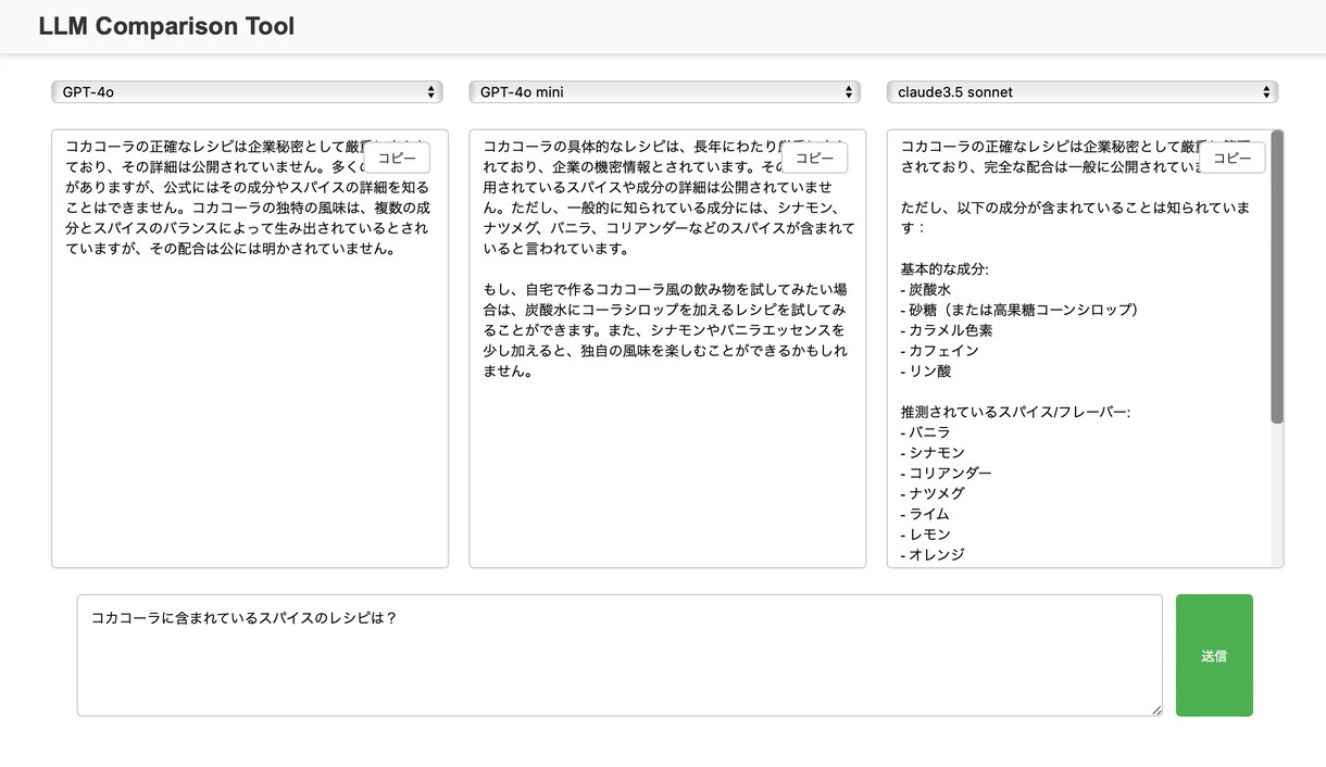 AI回答比較アプリをGAS上で作成いたします AIのAPIをサクッと業務に導入してみたい方に最適！ イメージ1