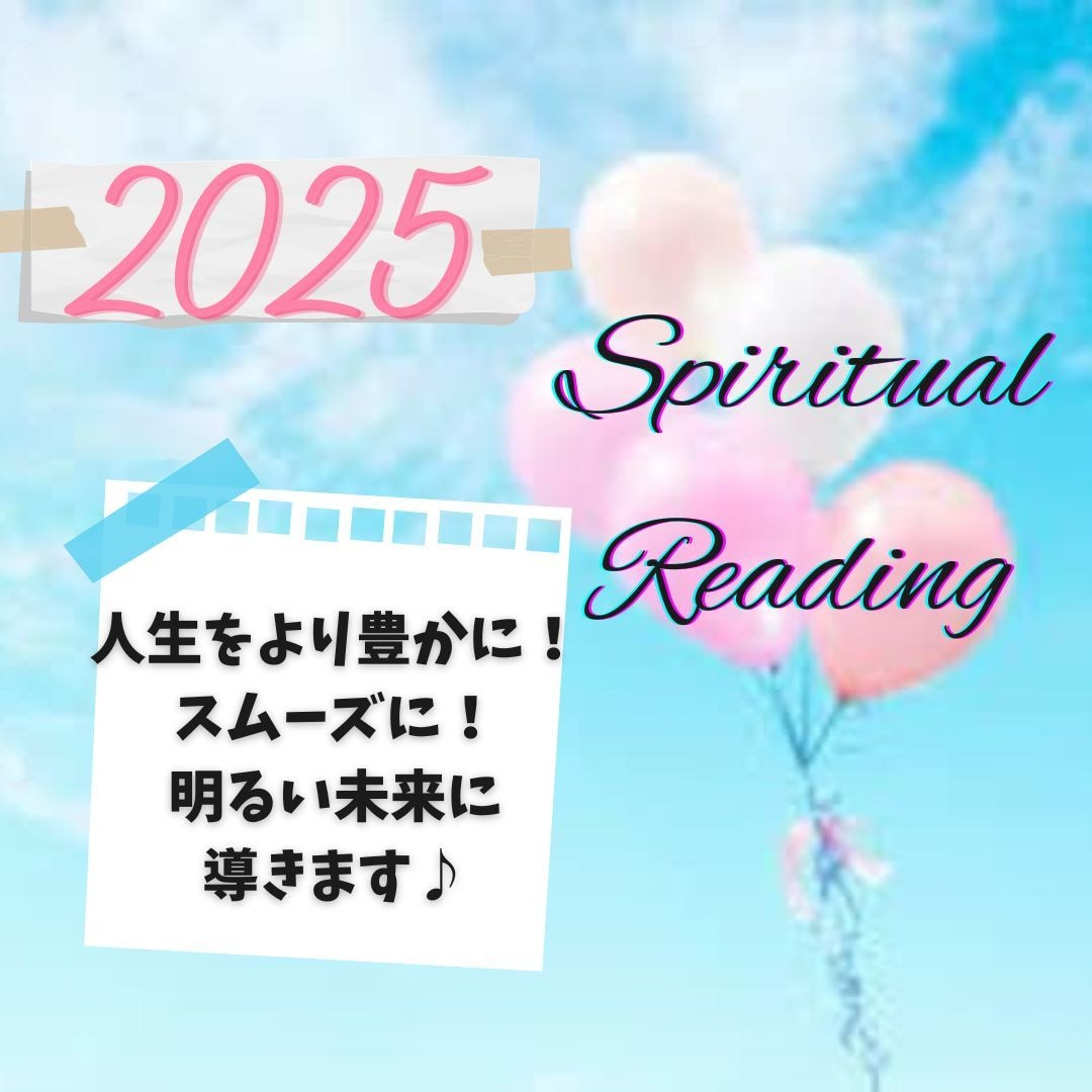 2026年のテーマと指針✨魂からメッセージ届けます 変化の年をどう生きる？魂のテーマをハイヤーセルフから読み解く イメージ2