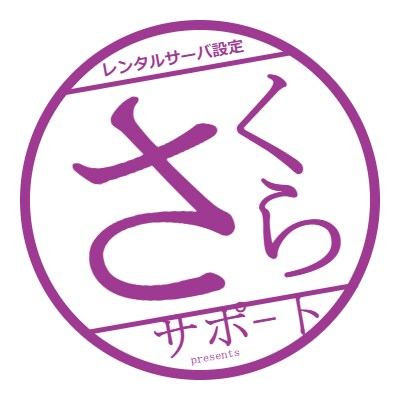 ホームページへSSL証明書設定を電話にて案内します さくらのレンタルサーバ限定　SSL証明書設定方法を電話で案内 イメージ1