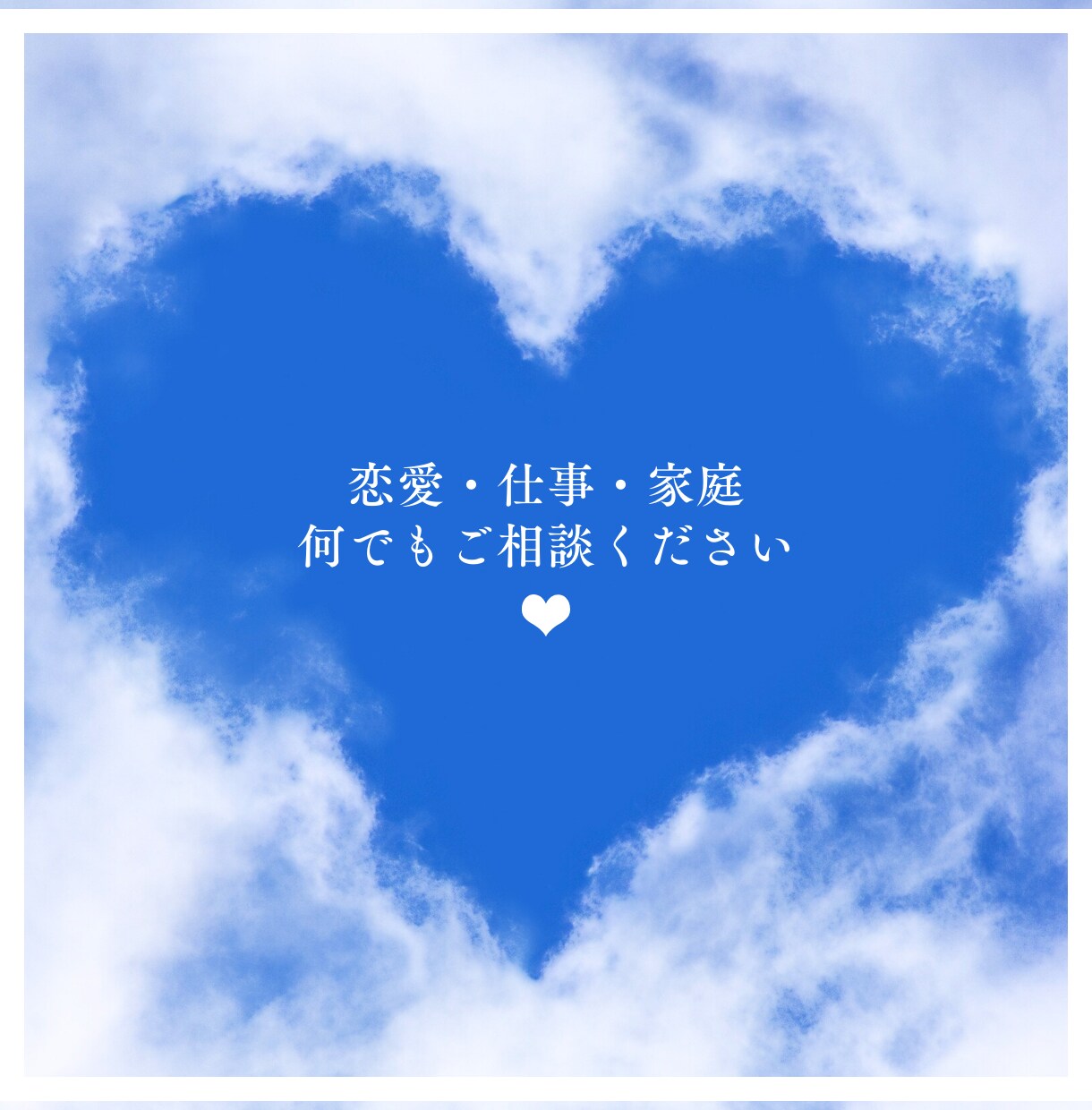 心が疲れたあなたに寄り添う/悩み相談優しく聞きます 1分からOK！うつ/人間関係/不安/愚痴にカウンセラーが対応 イメージ2