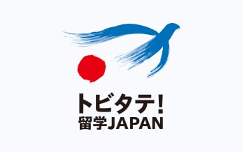 トビタテ！留学JAPANの書類を添削します 500以上の書類添削という確かな経験を携えて！ イメージ1