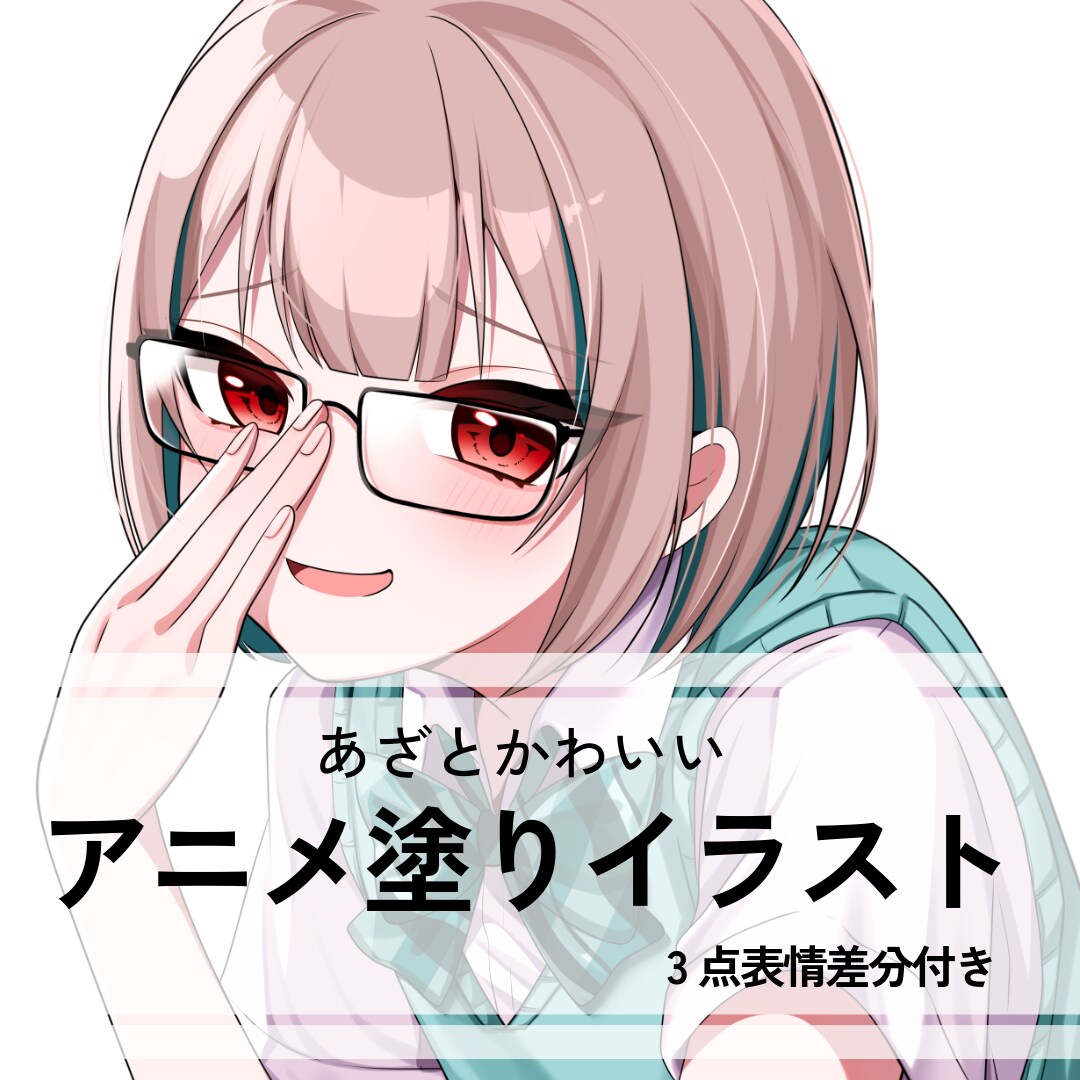 アニメ塗りでかわいいキャラクターイラスト制作します あざと可愛い女の子のイラストを制作いたします✨ イメージ1