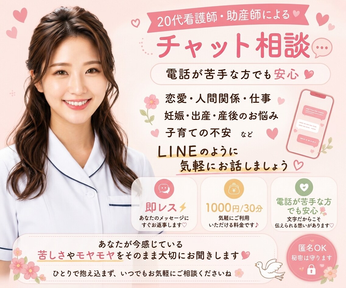 20代看護師・助産師☘️あなたの悩みに寄り添います 恋愛、人間関係、妊娠・出産・産後のお悩み、子育ての不安など イメージ1