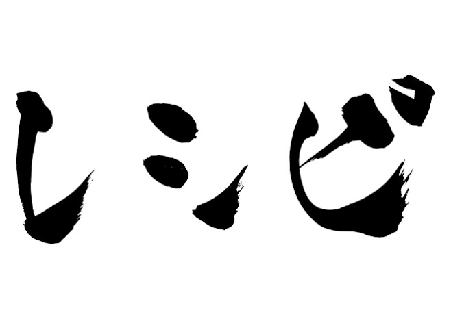 調理師の私がレシピを教えます Make Everyone Smile. "☺︎" イメージ1