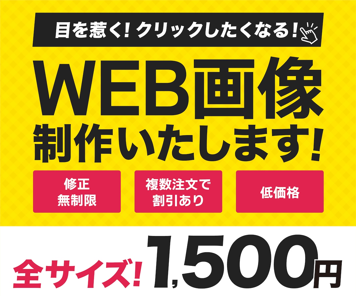 集客・売上に繋がる！バナーやヘッダーを制作します 徹底したヒアリングで、ご要望にあったデザインをご提供します イメージ1