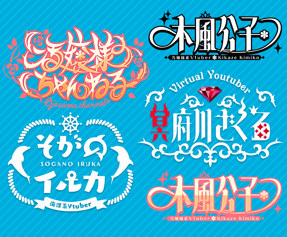 Vtuberのロゴデザイン作ります 自分だけのモチーフを盛り込んで個性的なデザインに！ イメージ2