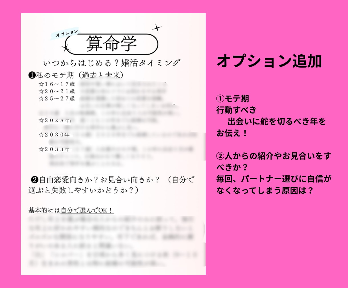 初回価格【人生のパートナー】算命学でお伝えします 付き合うべき人物像を逆算。特徴を５つお伝えします。 イメージ3