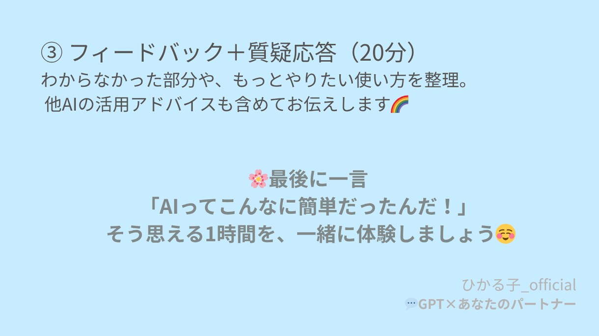 AI苦手でも大丈夫！GPT秒コンサルます 〜AIが苦手な人も“60分で使える人”になる実践コンサル〜 イメージ4