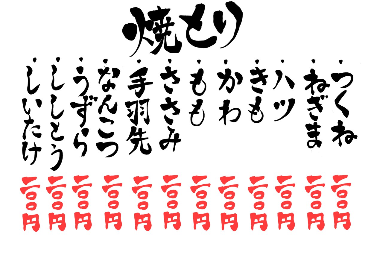 モノクロでも映え！挿絵つき筆文字メニュー制作します カラー・白黒OK！温もりを伝える手描きメニュー イメージ2