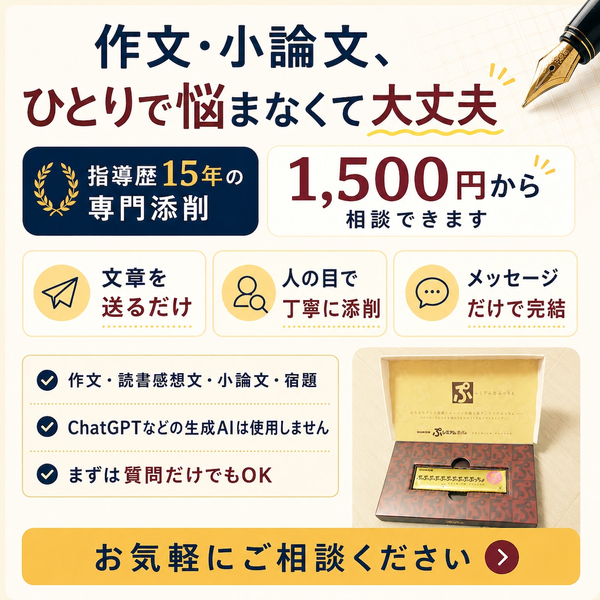 作文や小論文、ESの指導•お手伝いします 生成AIより100倍高品質な文章を実現！ イメージ1