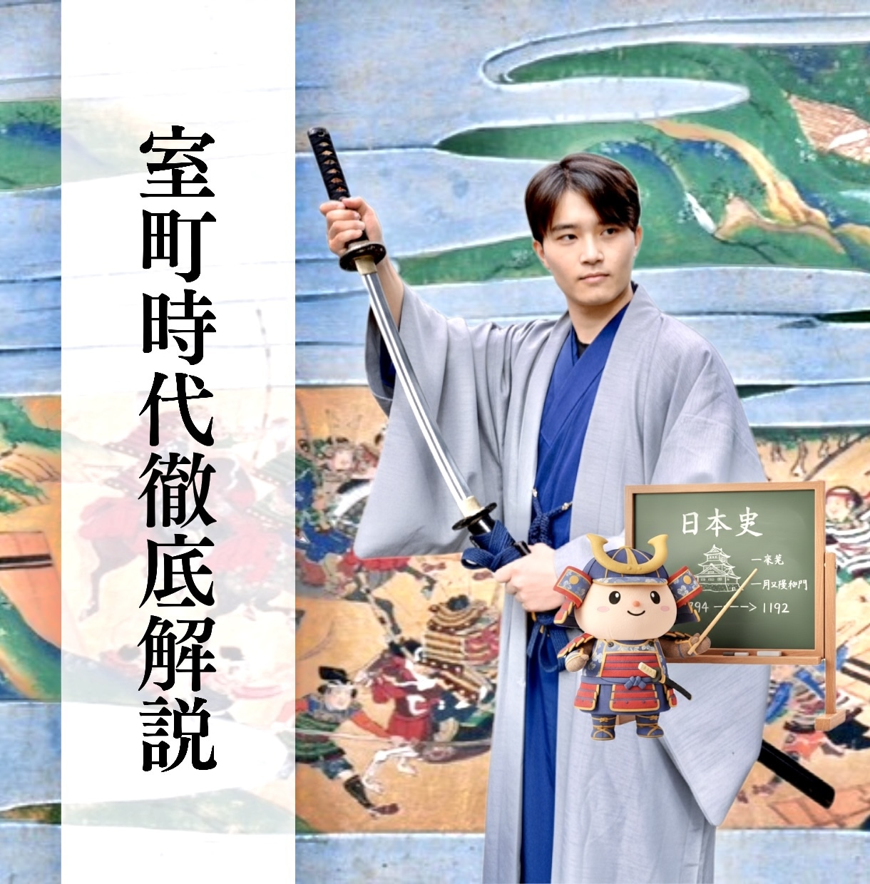 室町時代が苦手な人のためにわかりやすく解説します 室町幕府の将軍、管領、守護って何？室町政治史を解説！ イメージ1