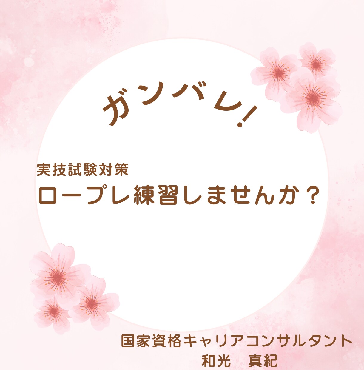 40代女性のためのもやもやに寄り添います “このままでいい？”に寄添う|国家資格キャリアコンサルタント イメージ4