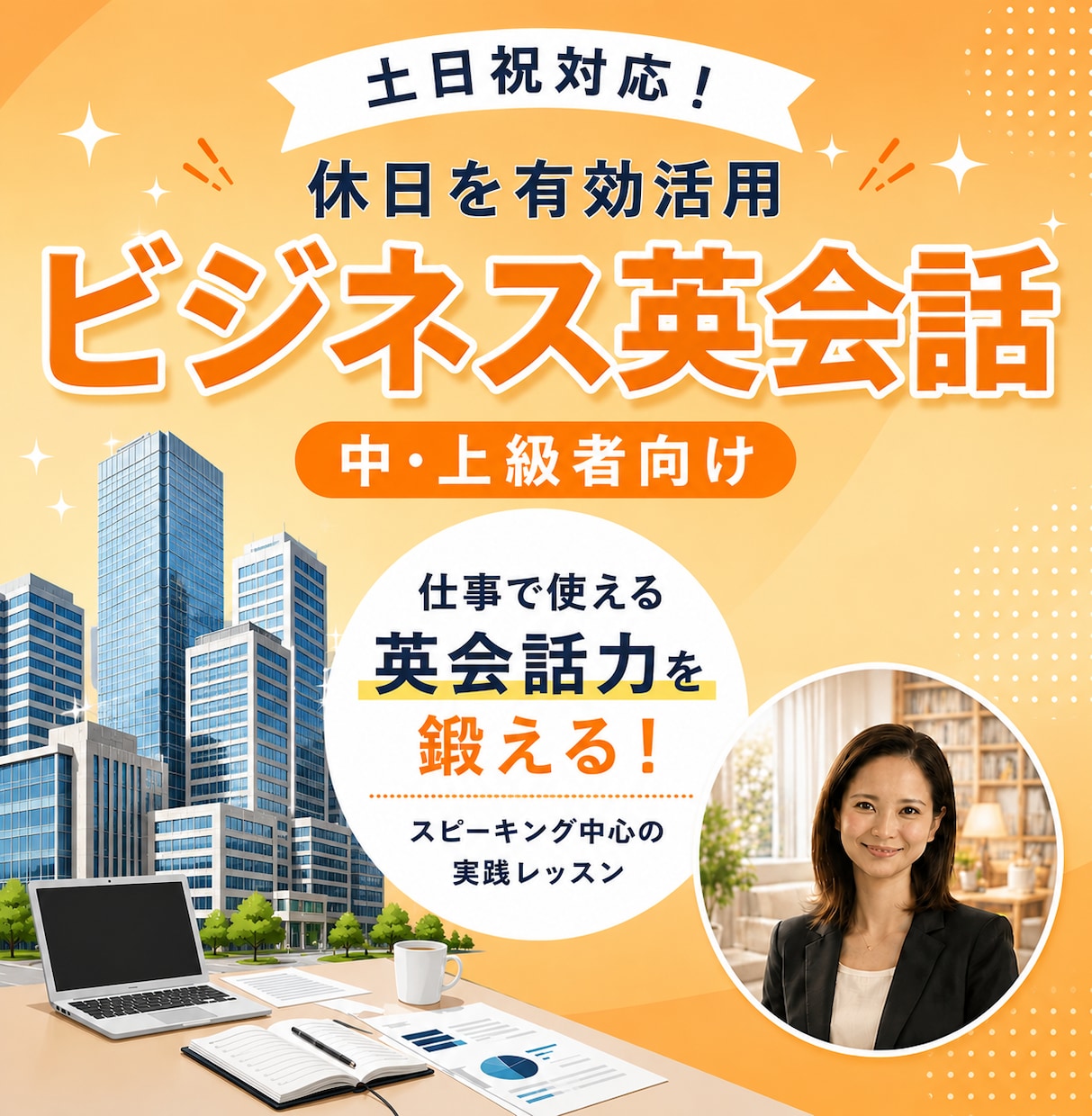 京大院・MBA講師と英会話｜英語習慣を育てます 米国高卒・京大院・MBA・TOEIC985講師とビジネス英語 イメージ1