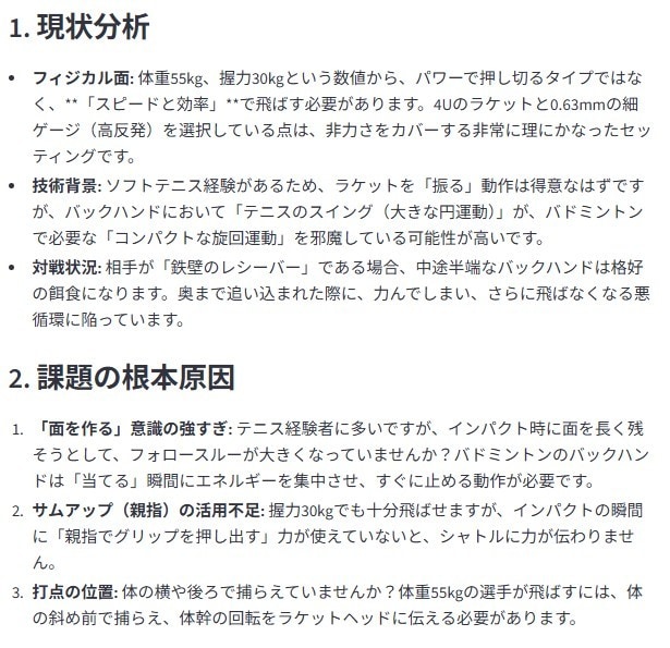 バドミントン悩み解析ツール｜物理で原因を特定します 伸び悩む原因を解析で解明！原因・改善・練習法をレポートで提示 イメージ4
