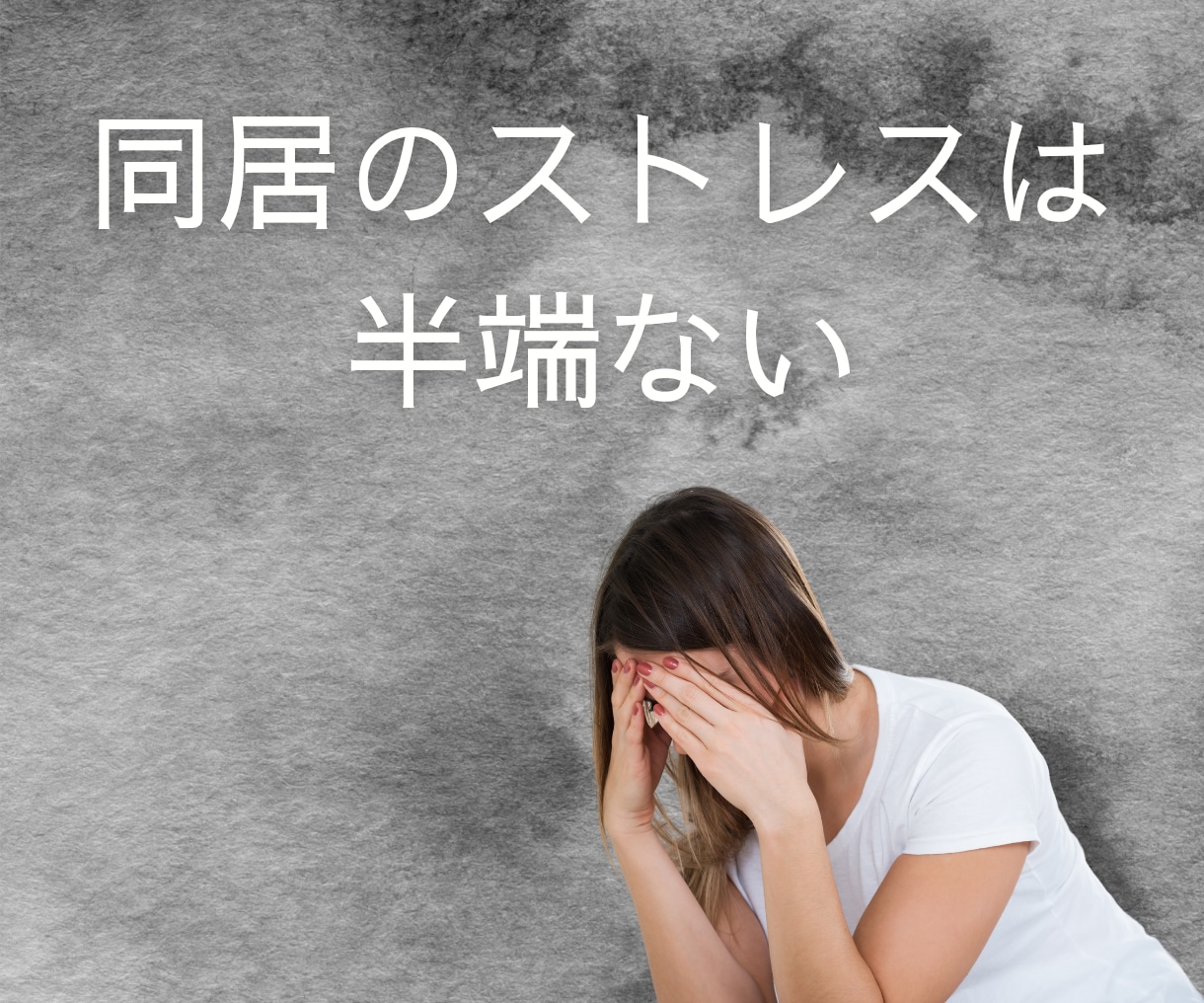 チャット相談丨元同居嫁の公認心理師がお聴きします 特別価格◎同居の辛さ、モヤモヤ…一人で抱えず話してみませんか イメージ7