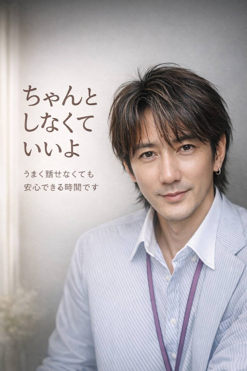 その話なら、私が聴きます。おじさんが…ただ聞きます 誰にも言えない事もあります！ア・ナ・タの話聴かせて頂きます イメージ3