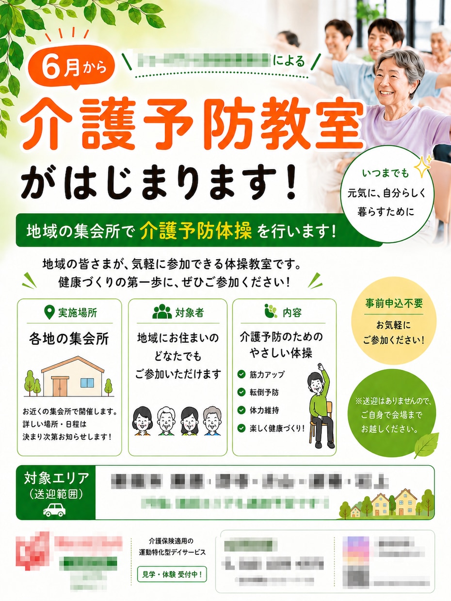 介護・福祉イベントチラシ作成します 高齢者にも伝わる、見やすいデザインをご提案✨ イメージ1