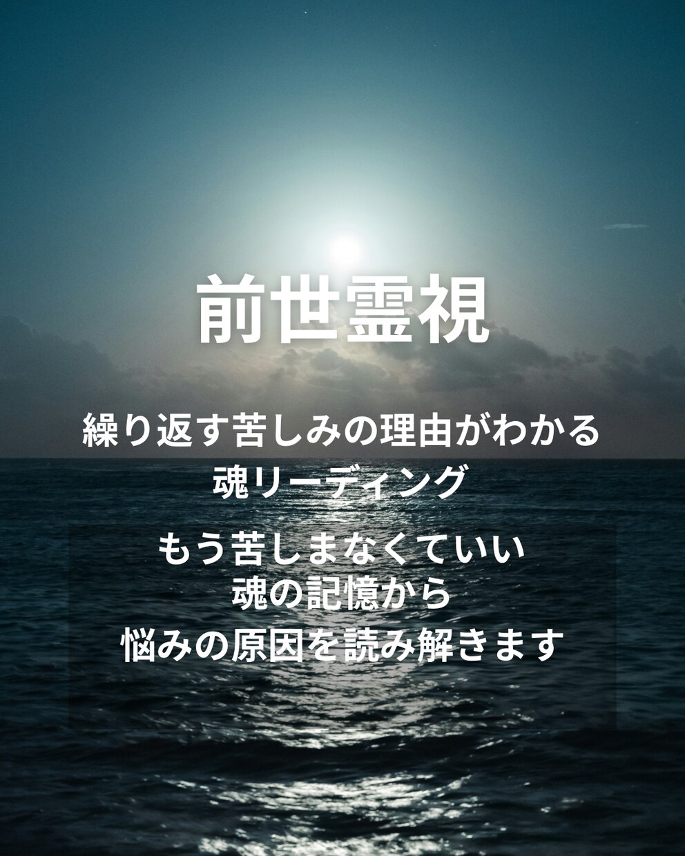 前世霊視で人間関係や人生の悩みを導きます 便箋に綴る霊視リーディングで心を軽くし未来へつなげます イメージ1
