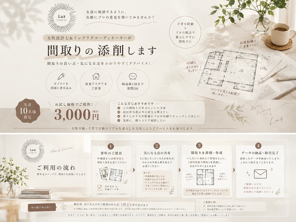 女性建築士×インテリアコーディネーターが添削します 夢のマイホーム。「これでいいの？」を聞けるセカンドオピニオン イメージ1
