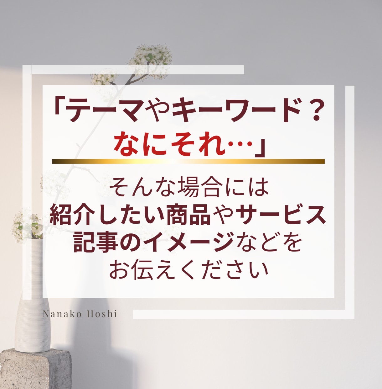 SEOに強いライターがブログの記事作成を代行します 1文字7円 記事構成やワードプレス入稿もおまかせください イメージ7